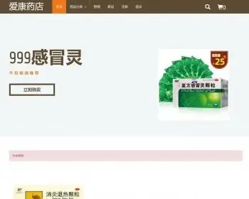 基于jsp+mysql的JSP药店药品商城管理系统