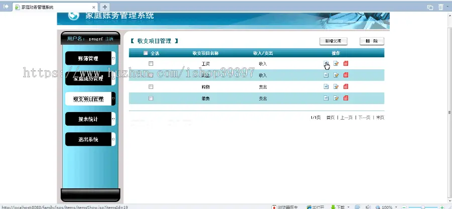 【毕设】jsp2044家庭财务管理sqlserver毕业设计