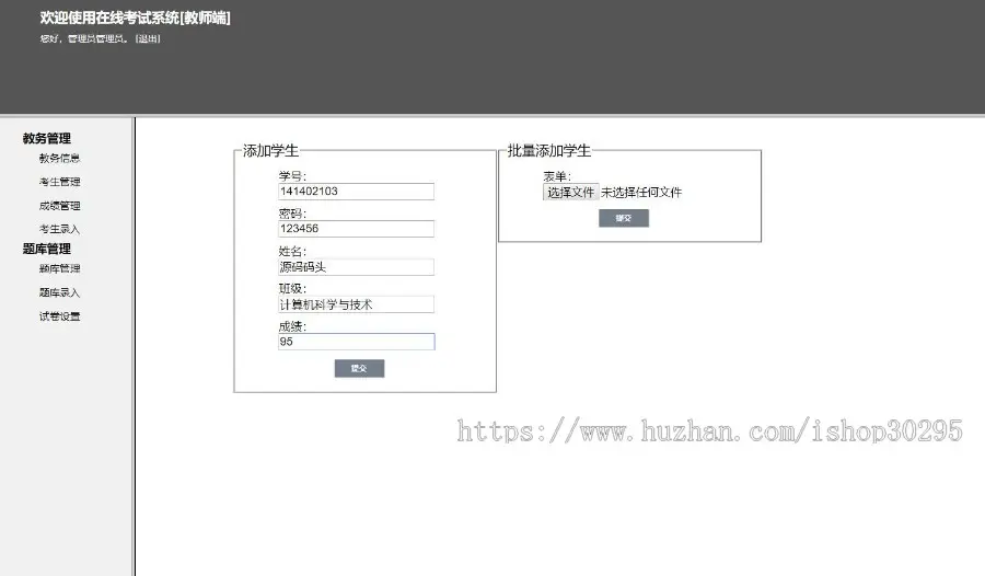 基于jsp+mysql的JSP在线考试管理系统