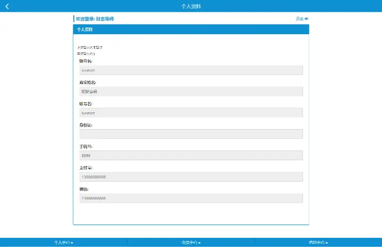 精仿阳光财富联盟金融hz系统运营版：完美兼容手机+全新UI 