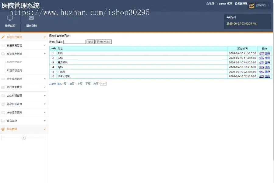 基于jsp+mysql的JSP医院信息管理系统