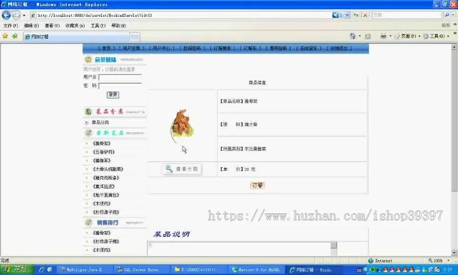 【毕设】jsp1540食堂点餐系统mysql毕业设计