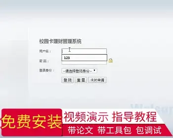 【毕设】jsp872校园卡理财管理系统sqlserver毕业设计