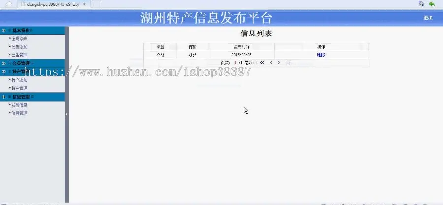 【毕设】jsp283湖州特产mysql毕业设计