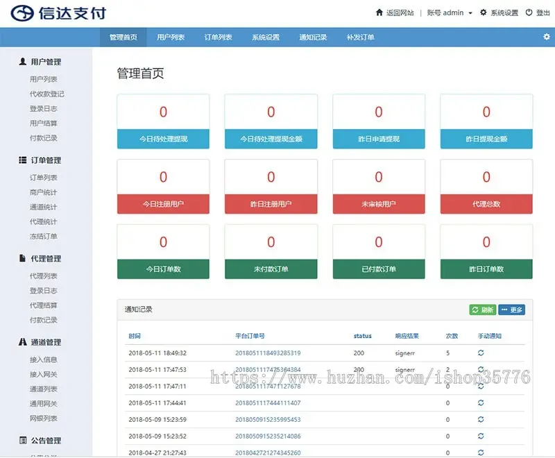 全新PHP第三第源码修复版 H5扫码支付微信收款钱包 快捷支付 API聚合支付