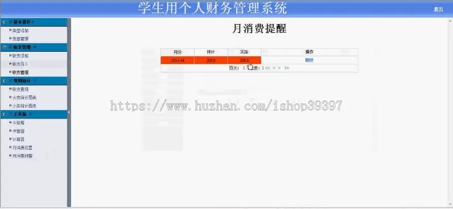 【毕设】jsp500学生用个人财务管理系统sqlserver毕业设计