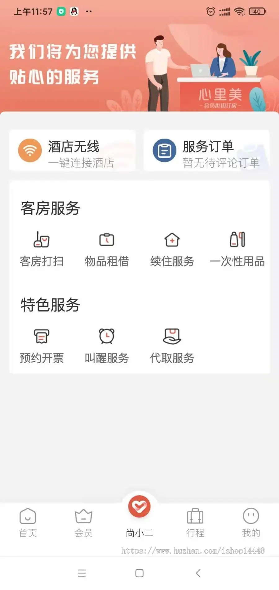 酒店预订app开发源码 出差旅行酒店宾馆预订app小程序软件制作开发源码出售