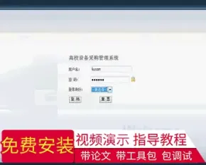 【毕设】jsp422高校设备采购sqlserver毕业设计