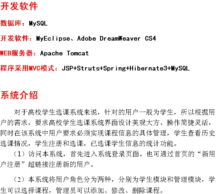 学生选课系统+源码+文档 jsp ssh java web mvc j2ee bs 网页设计 