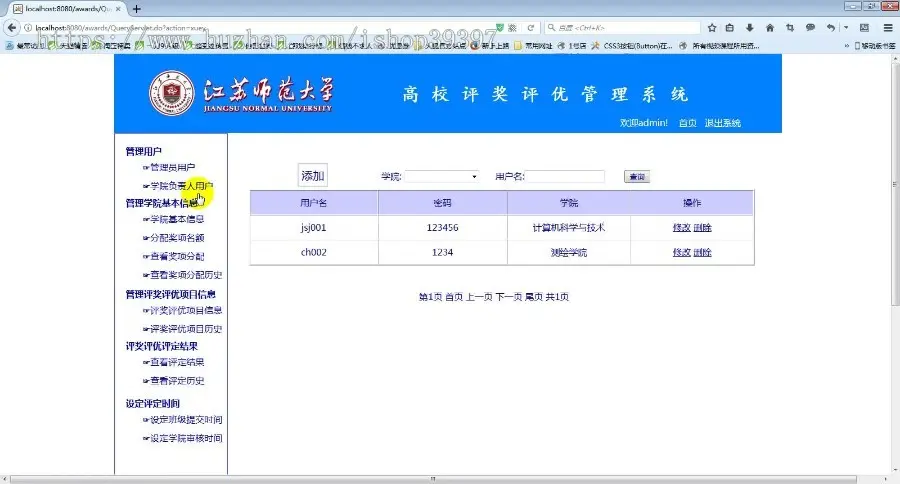 【毕设】jsp1742高校学生评奖评优管理系统mysql毕业设计