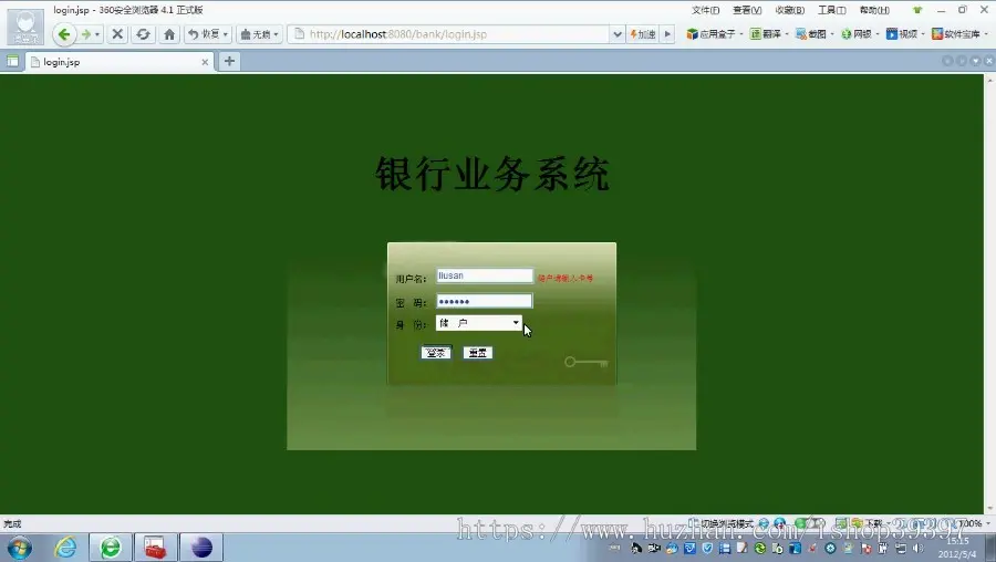 【毕设】jsp556银行业务系统ssh毕业设计