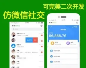 仿社交/纯源码/聊天系统/im/即时通信/社交通讯，交友-社交-聊天app，社交