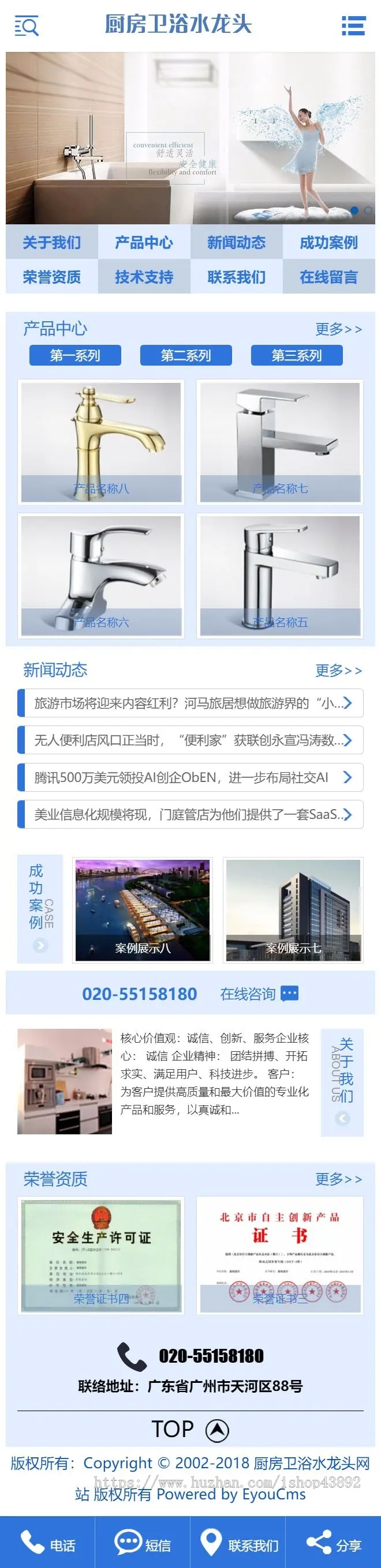 【A00089】【PHP--易优cms--E000603厨房卫浴水龙头网站模板（v1.5.5）--蓝白风格--大