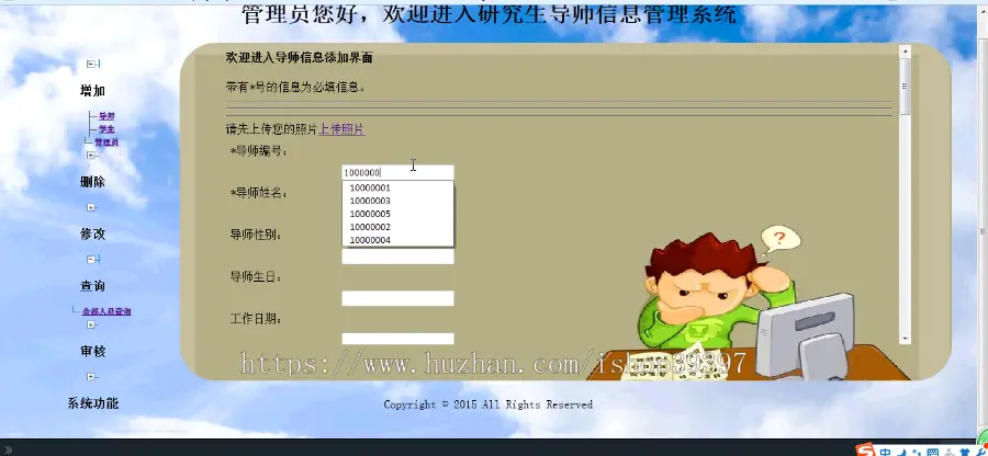 【毕设】jsp2095研究生导师信息管理系统mysql毕业设计