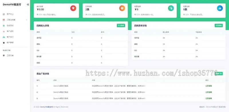 PHP全开源易支付系统源码一键安装版 带多个支付接口