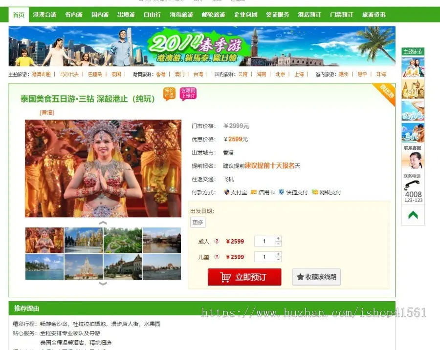 【2021年旅游网】大型B2C旅游网找网仿去哪儿网,度假搜索酒店预订门票预订国际查询