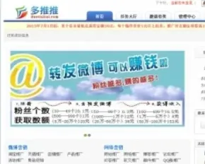 仿微推推、多推推威客网站程序开发