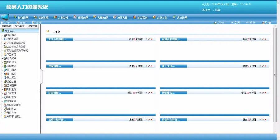 C#大型HR人力资源管理系统