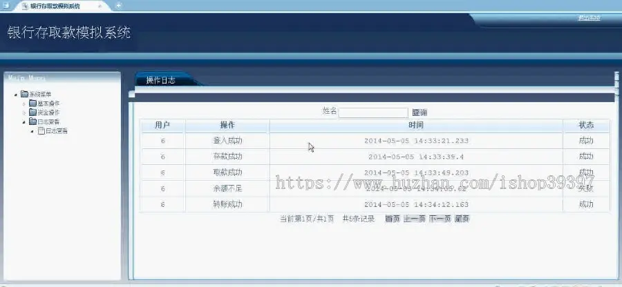 【毕设】jsp462银行存取款模拟系统ssh毕业设计