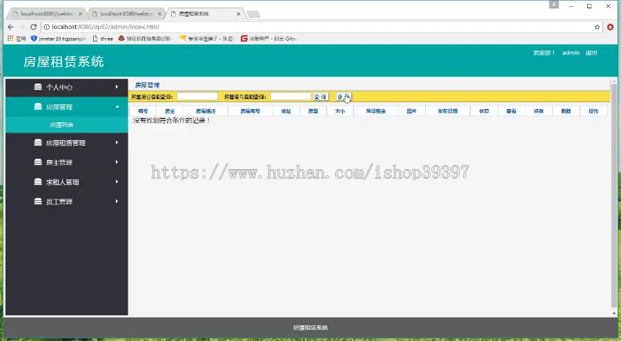 【毕设】jsp1943房屋租赁系统ssh毕业设计