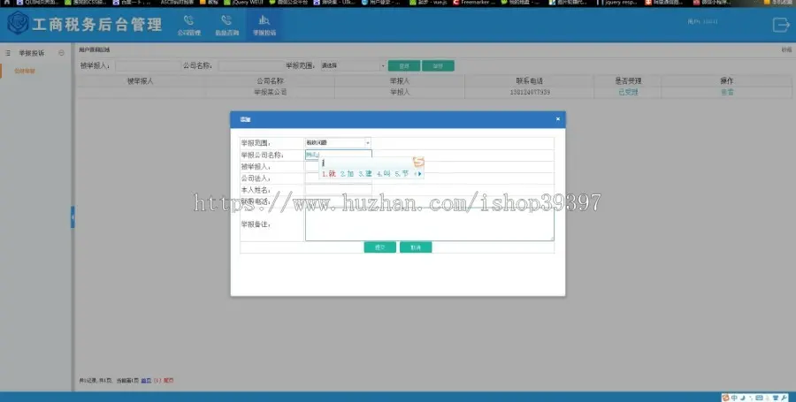 【毕设】jsp1649工商税务管理系统mysql毕业设计