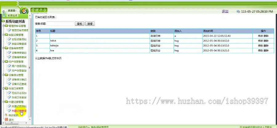 【毕设】jsp2093实验室设备管理系统sqlserver毕业设计