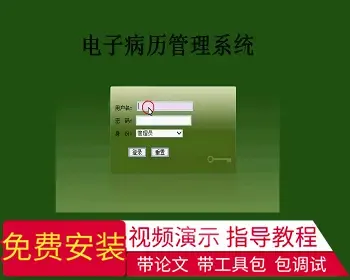 【毕设】jsp732电子病历管理系统ssh毕业设计