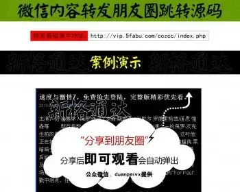 微信转发强制分享朋友圈后显示答案跳转到指定页面源码微网站制作