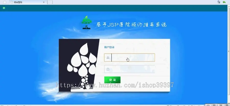 【毕设】jsp284医院预约挂号系统ssh毕业设计