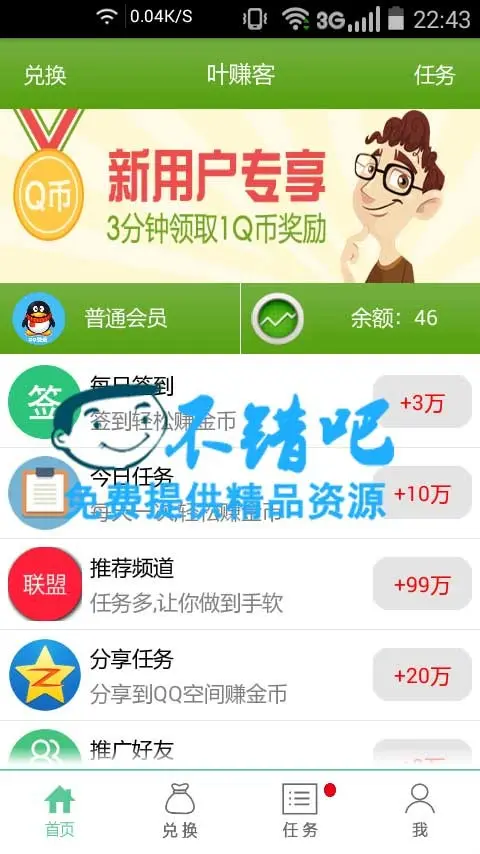 [其他源码] 手机APP积分墙安卓源码+服务端管理，提供视频教程，仿学生赚