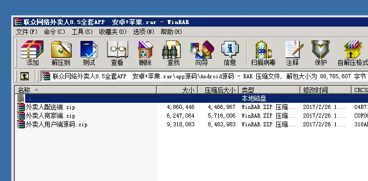 外卖人8.5源码，后期免费更新升级