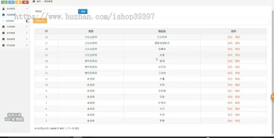 【毕设】jsp1594便利店管理系统ssh毕业设计