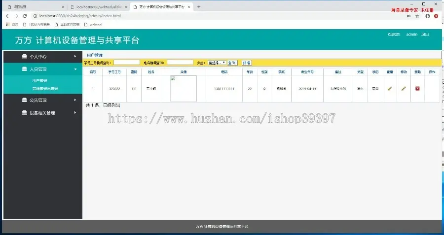 【毕设】jsp2200计算机设备管理与共享平台mysql毕业设计