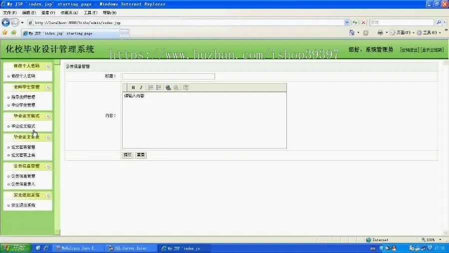【毕设】jsp375毕业设计选题系统ssh毕业设计