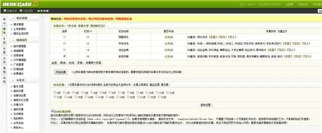 织梦DEDE5.7采集插件采集侠2.7和2.6全功能无限制包安装 