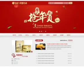 红色精美礼品类公司企业网站织梦模板下载dede整站源码