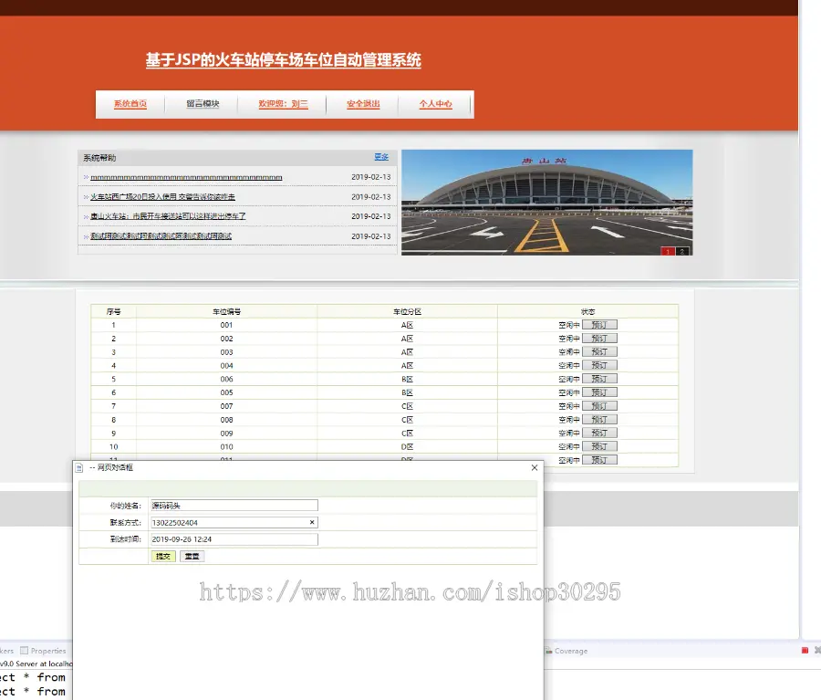 基于jsp+mysql的JSP停车位预定管理系统