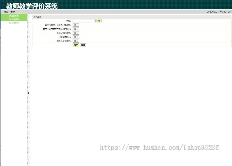 基于jsp+mysql的JSP高校教学评价管理系统