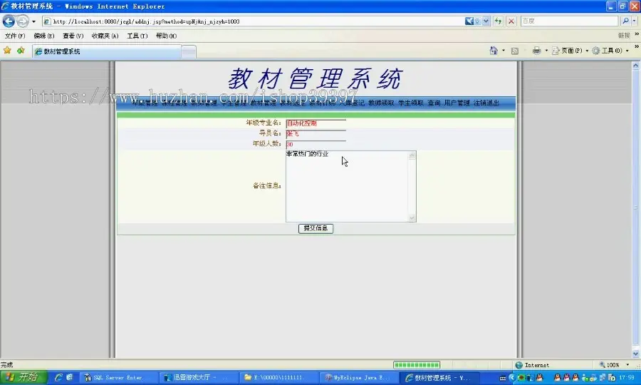 【毕设】jsp892教材管理系统sqlserver毕业设计