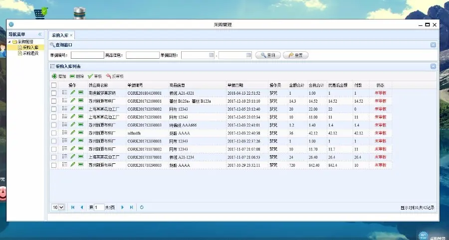 JAVA ssh2+maven带财务进销存管理系统源码 