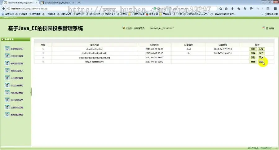 【毕设】jsp1638校园投票管理系统mysql毕业设计