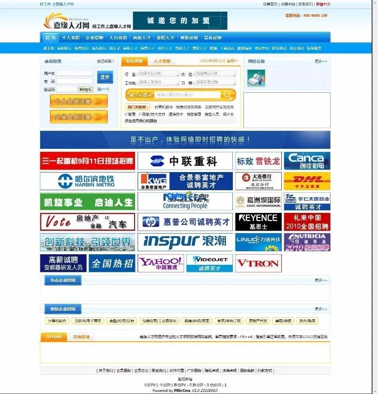  嘉缘人才网站系统 v3.6 GBK 企业全功能体验版