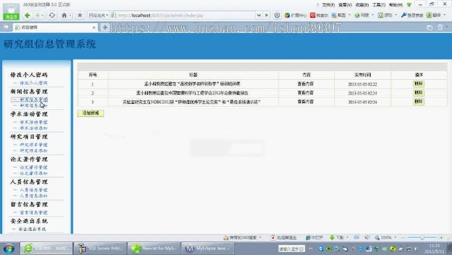 【毕设】jsp1422研究组信息科研管理系统ssh毕业设计