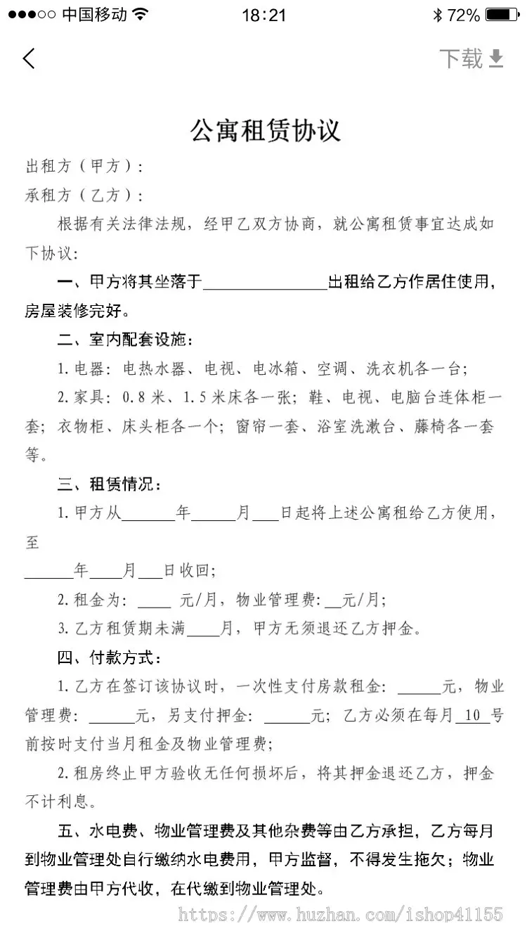 手机在线看房选房APP小程序 公寓智能管理 房租在线支付 客户端+管理端