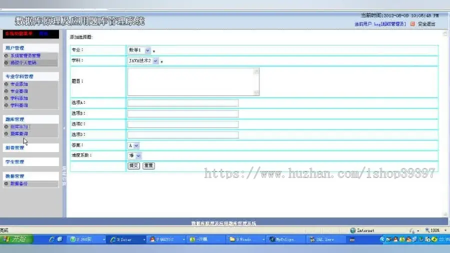 【毕设】jsp1464数据库原理及应用题库管理系统sqlserver毕业设计