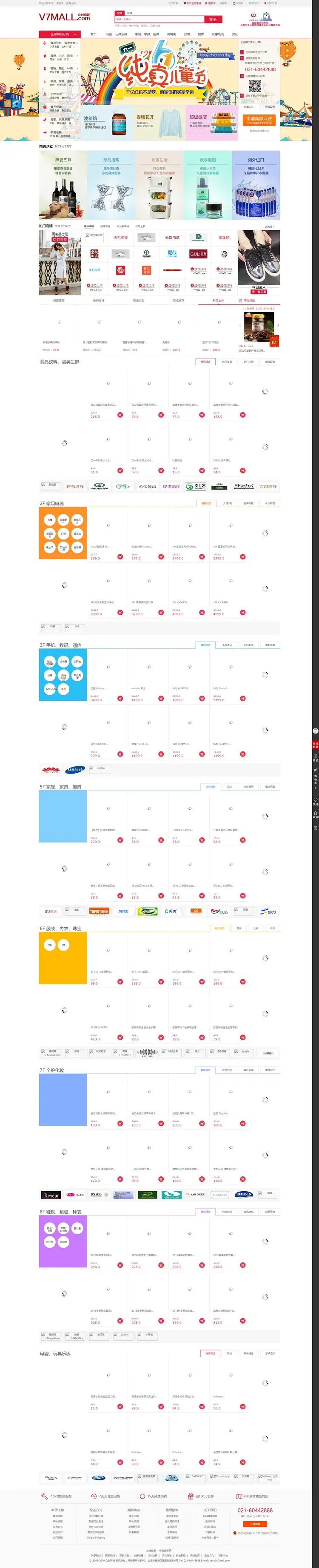 已有多家企业正在运营,小京东v5.1,b2b2c多用户商城,微信分销,商家入驻,多仓库版,正版旗舰版 