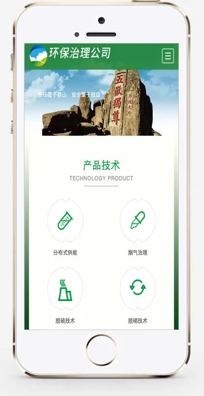 （自适应手机版）响应式烟气治理环保工程公司织梦模板 html5环境监测治理单位网站模板