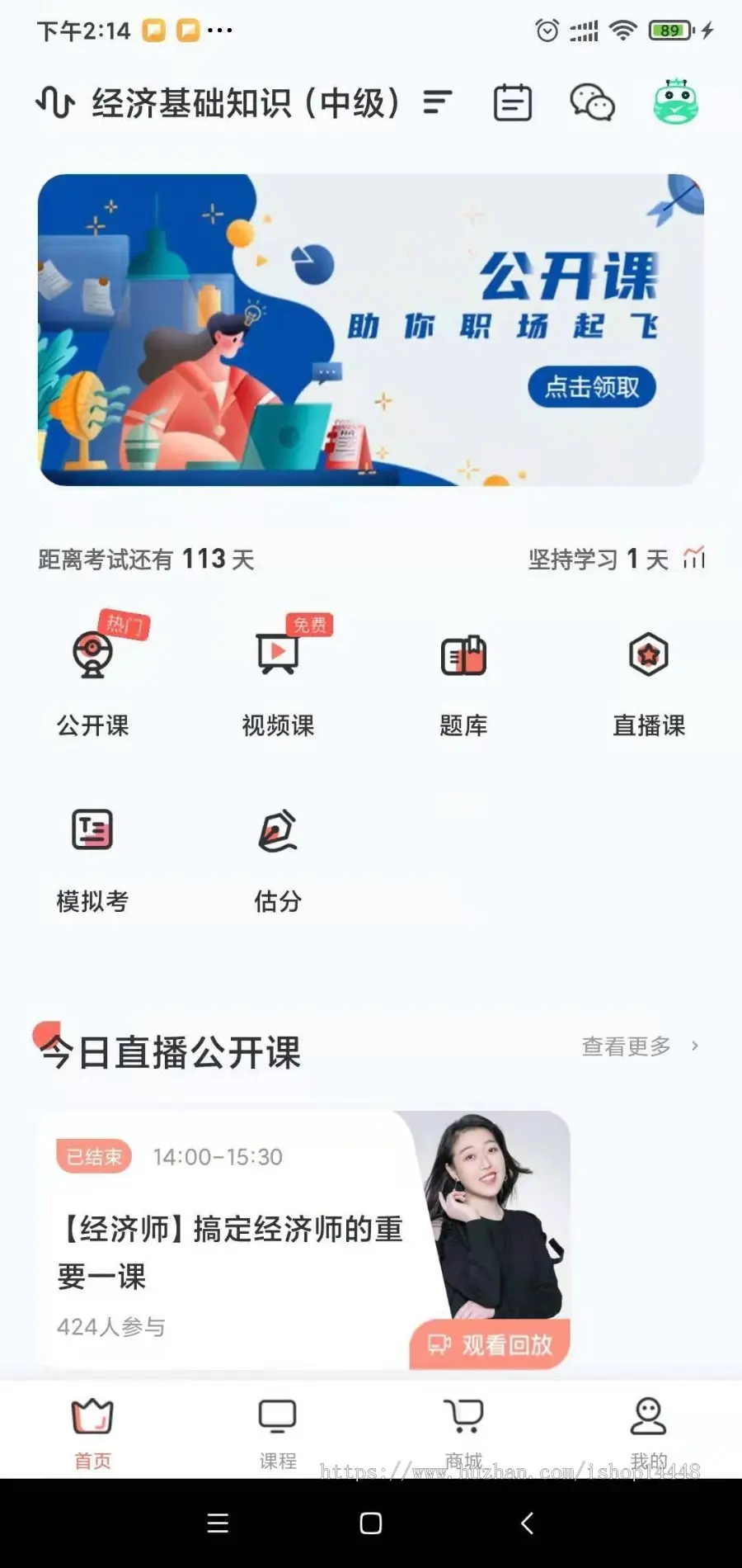 人力资源学习app开发源码 人资培训课程模拟估分题库带商城app源码出售