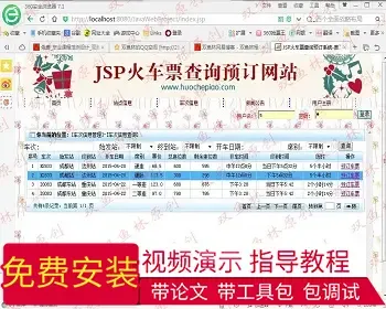 【毕设】jsp49火车票预订查询（ssh）毕业设计