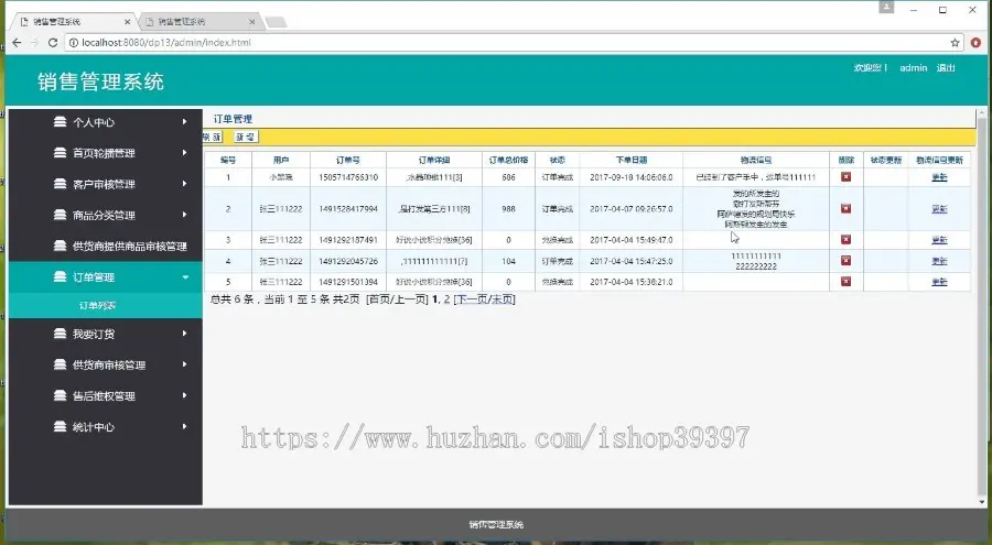 【毕设】jsp1832销售管理系统springmvc毕业设计